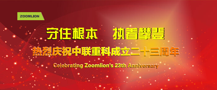 砼商網(wǎng)、中聯(lián)重科、混凝土、混凝土機(jī)械