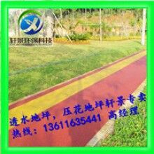 生態(tài)透水混凝土地坪，專用膠結(jié)料，上海軒景常年供應(yīng)