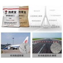 貴州黃果樹機場冬季快速修補跑道裂縫 只認準(zhǔn)西安“搶修寶”