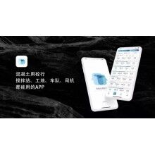 混凝土行業(yè)軟件哪個好？思偉砼行APP，攪拌站管理高效更便捷！