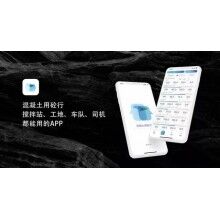 對話|混凝土攪拌站各方是如何開戰(zhàn)的！攪拌站軟件砼行APP