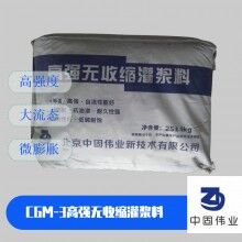 濱州高強(qiáng)無收縮灌漿料源頭工廠、風(fēng)電基座加固灌漿料