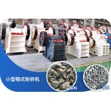 每小時(shí)400噸的破碎機(jī)、碎石機(jī)型號(hào)推薦，報(bào)價(jià)Z93