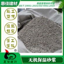 河南無機保溫砂漿哪家好？ 本地廠家直銷 質(zhì)優(yōu)價廉 - 惠佳節(jié)能科技