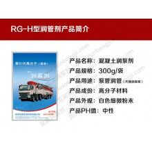 長沙潤管劑_長沙潤管劑廠家_批發(fā)RG-H長沙潤管劑_潤泵劑－免費試用！全國包郵！