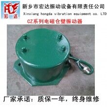 電磁振動(dòng)器/CZ100混凝土料倉振動(dòng)器